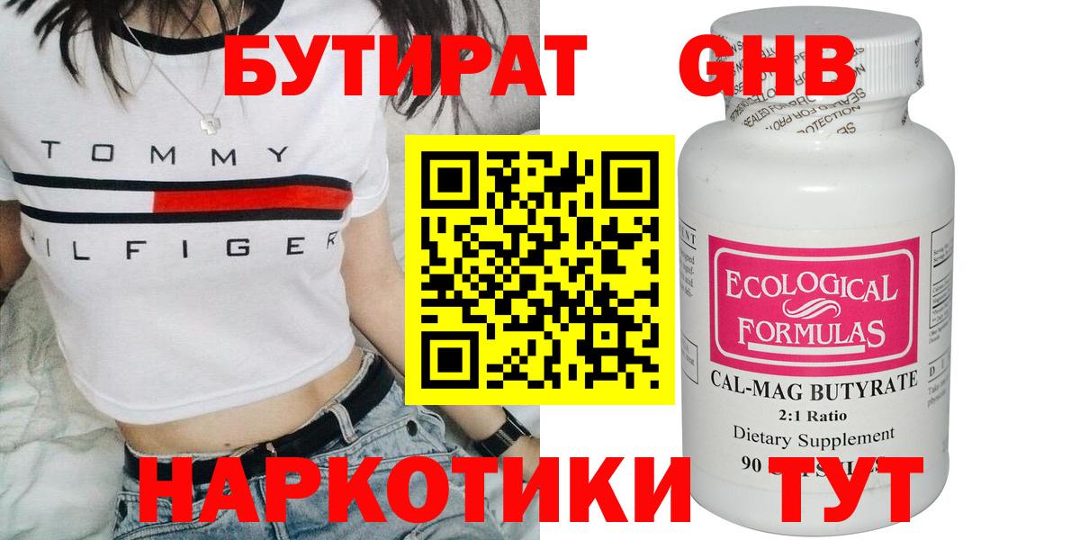 БУТИРАТ Butirat Полевской
