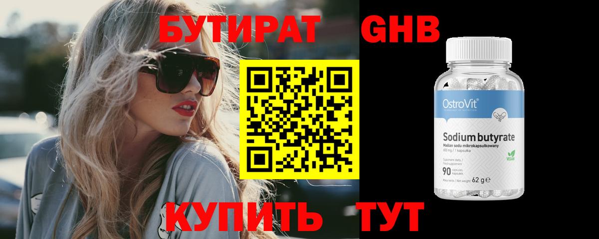 БУТИРАТ  БУТИРАТ BDO  Вход с VPN  Полевской 