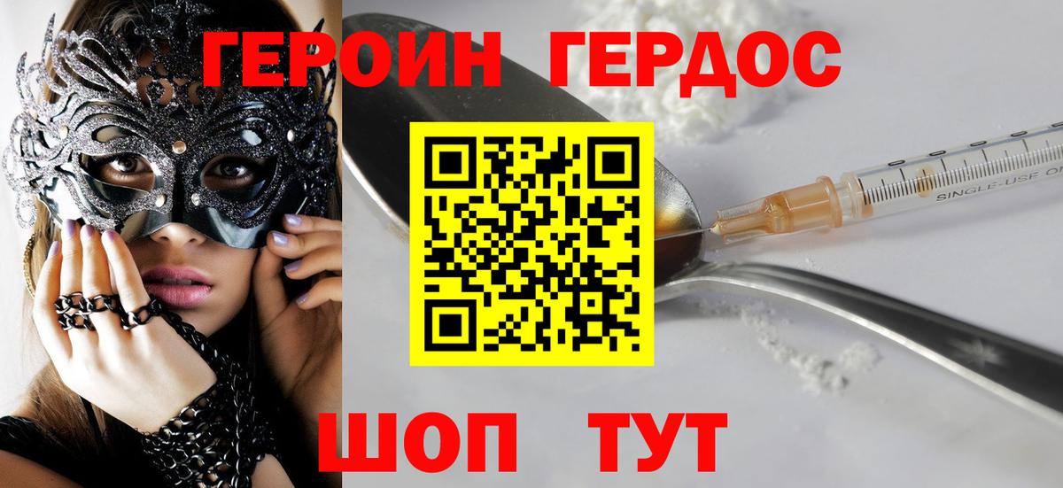 ГЕРОИН Heroin Полевской