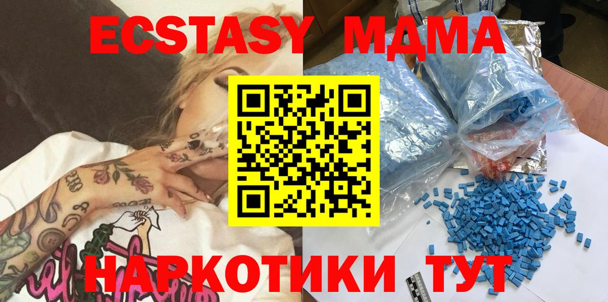 МДМА crystal  Вход с VPN  Полевской 