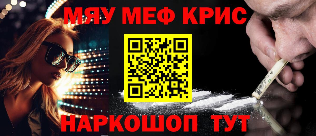 Меф мяу мяу мука Полевской