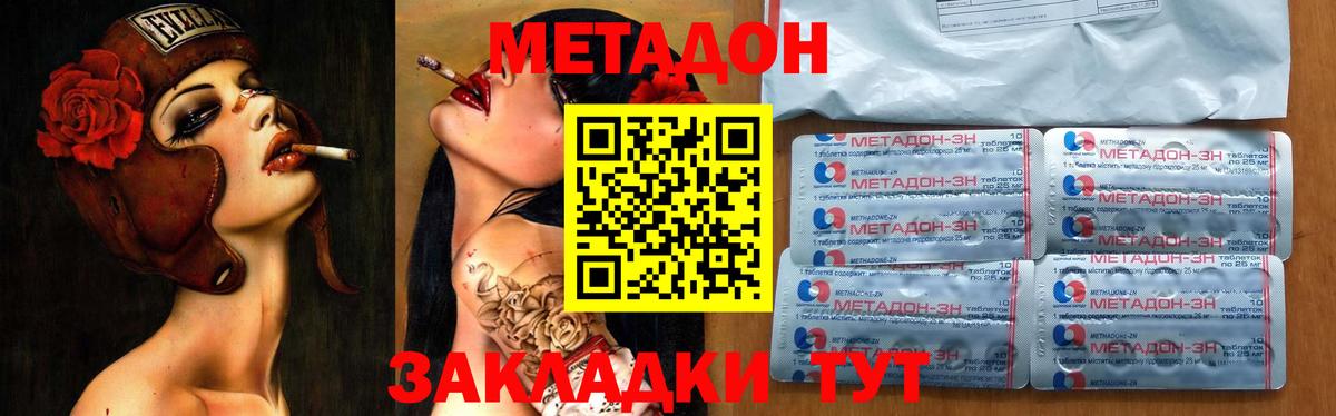Метадон кристалл Полевской