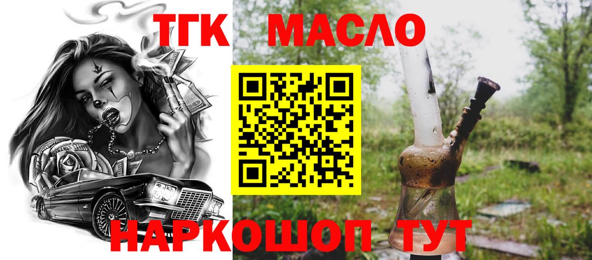 ТГК вейп с тгк  Дистиллят ТГК THC oil  Полевской  даркнет сайт  Вход с VPN 